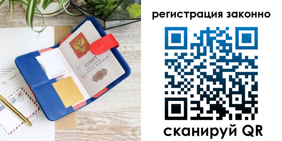 прописка законно в Кинеле